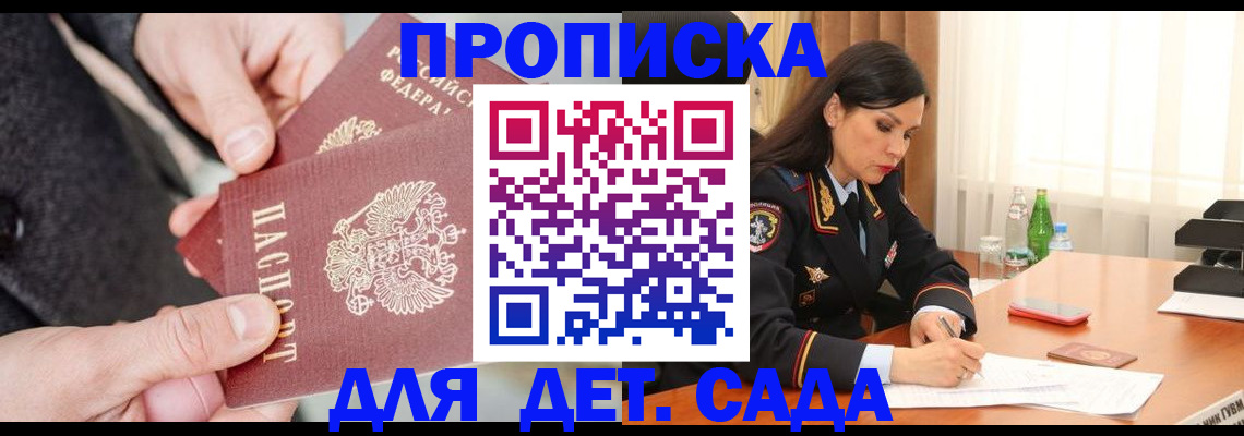 купить прописку в Южно-Сухокумске